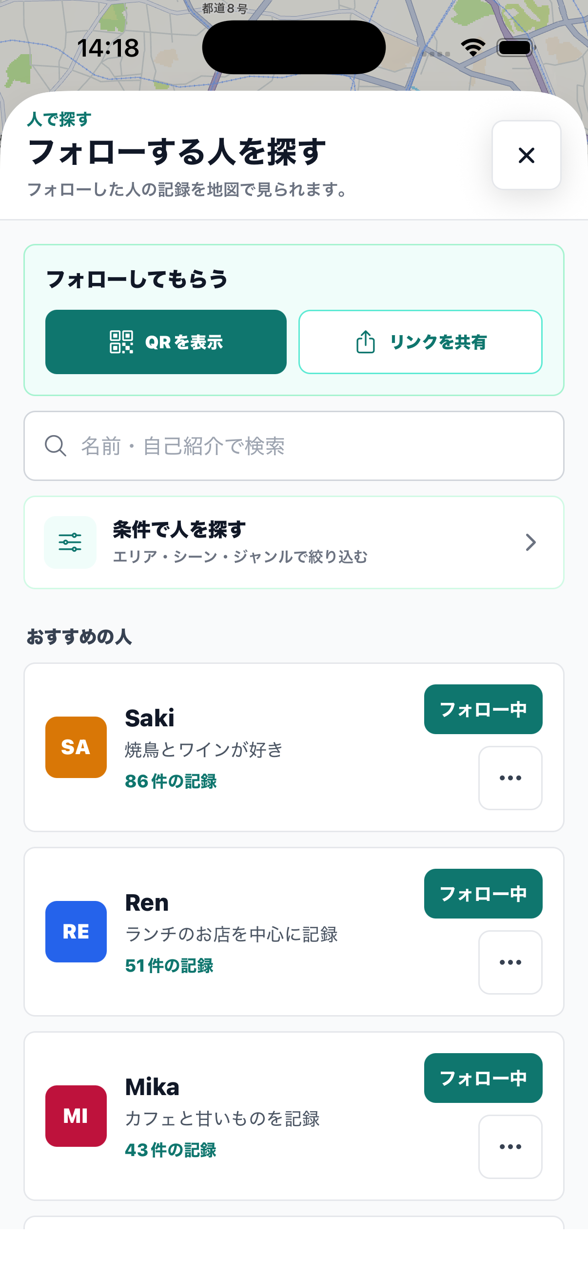 Favaで信頼できる人を探す画面