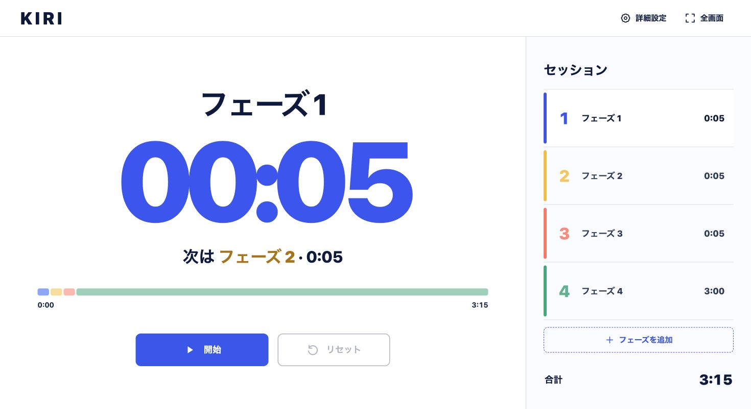 KIRIの会議タイマー